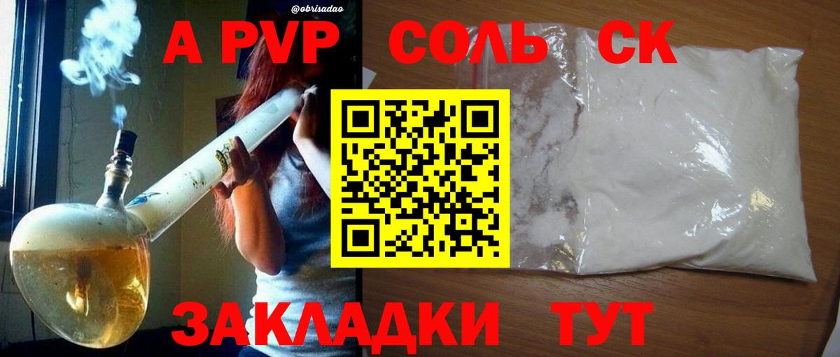 Краснокаменск  A-PVP Соль  Альфа ПВП СК КРИС  Вход с VPN  Alpha-PVP мука 