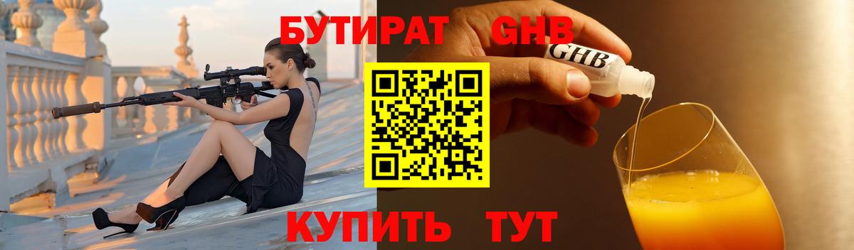 Бутират 1.4BDO Краснокаменск
