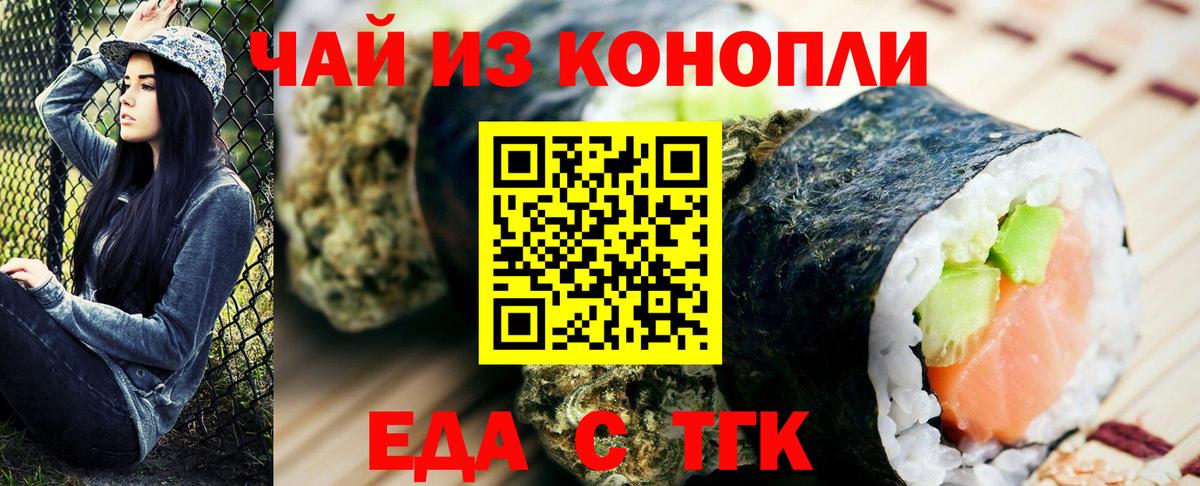 Краснокаменск  Печенье с ТГК конопля  Вход с VPN 
