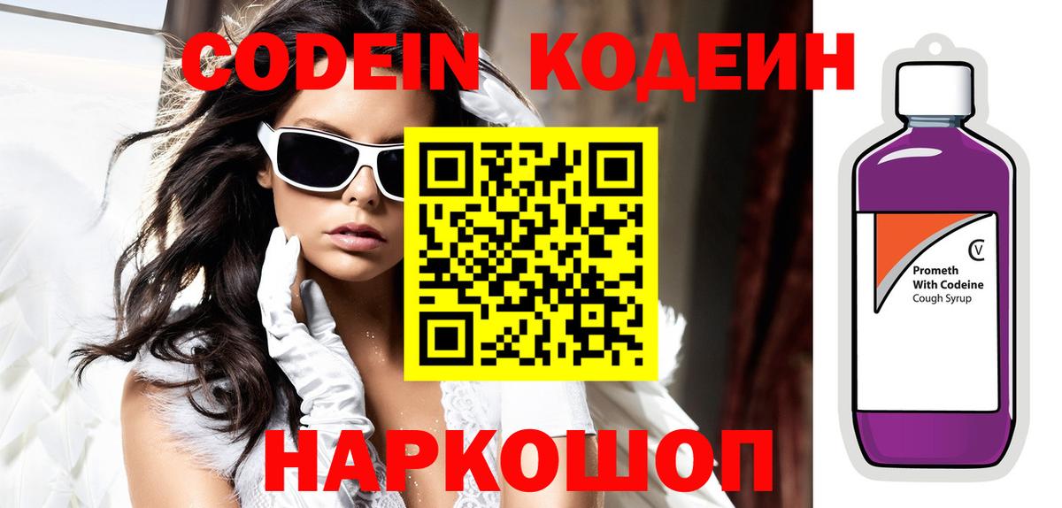 где найти наркотики  Вход с VPN  Краснокаменск  Кодеин напиток Lean (лин) 