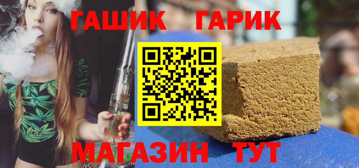 ГАШИШ хэш Краснокаменск