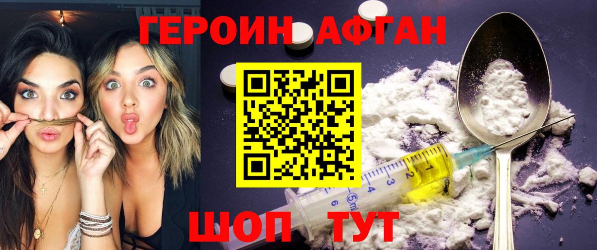 Героин герыч Краснокаменск