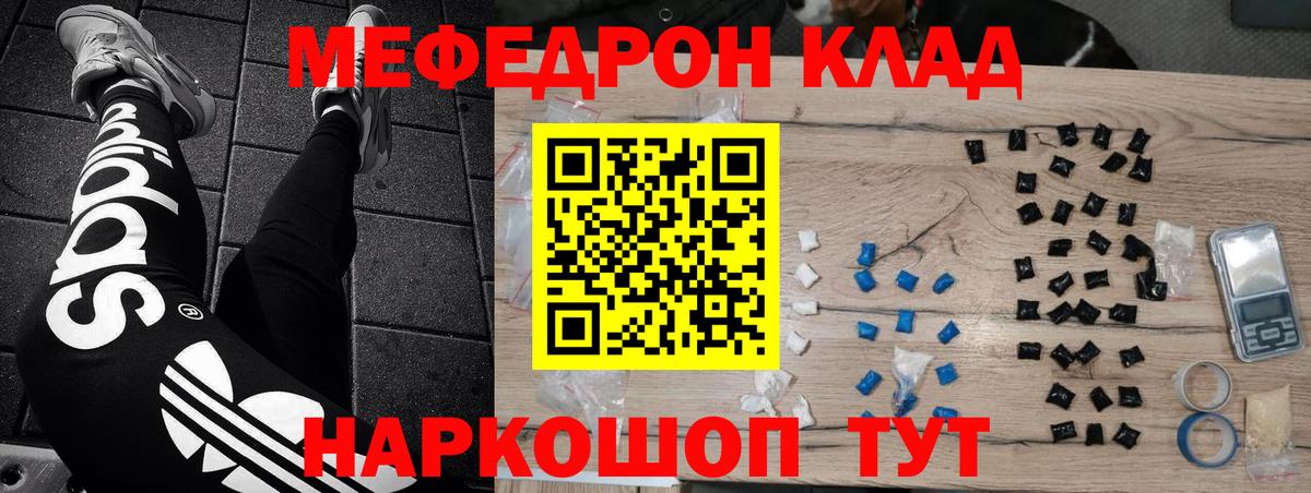 Меф мука Краснокаменск